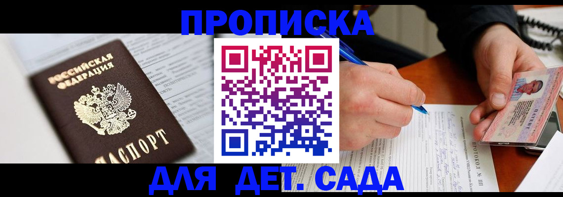 прописка для школы в Калининградской области