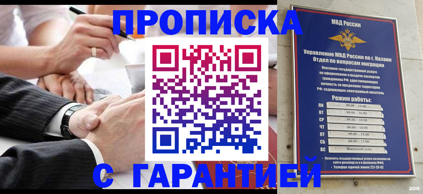 прописка законно в Калининградской области