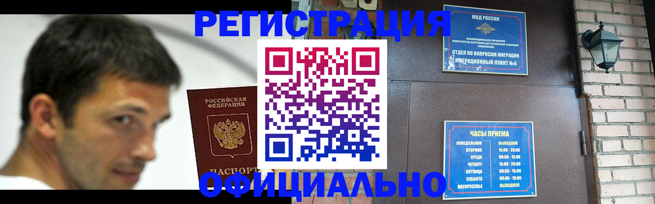 прописка штамп в Калининградской области