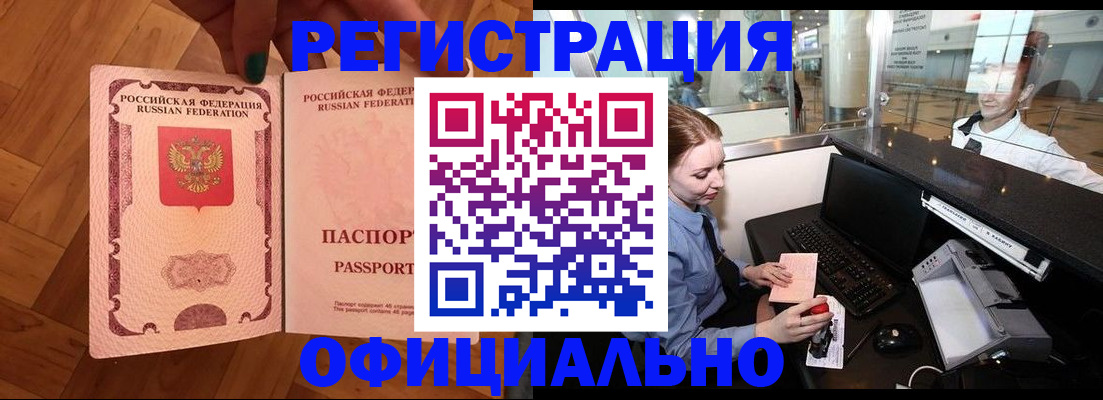 прописка для работы в Калининградской области