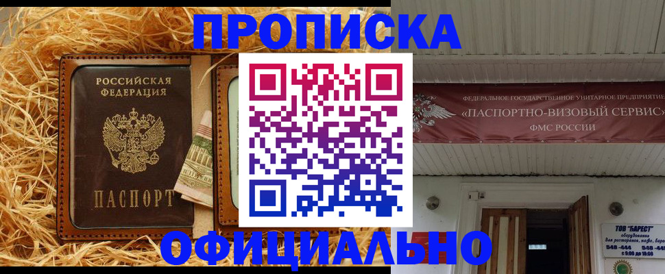 прописка регистрация в Калининградской области